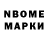 Марки N-bome 1,5мг Dantes 2.0