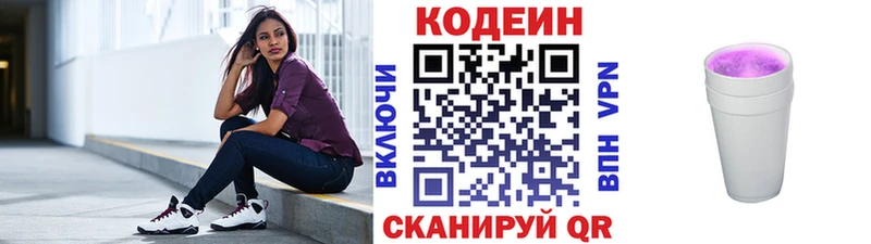 Кодеин напиток Lean (лин)  дарк нет формула  Фокино 